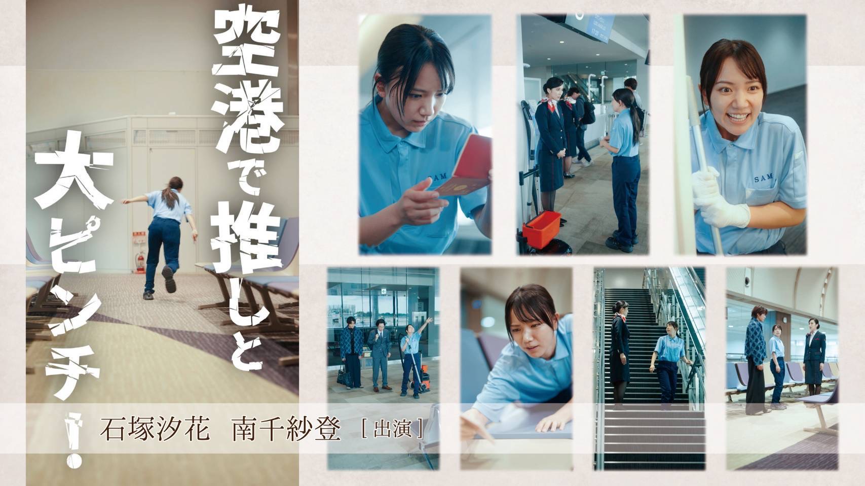 空港で推しと大ピンチ!