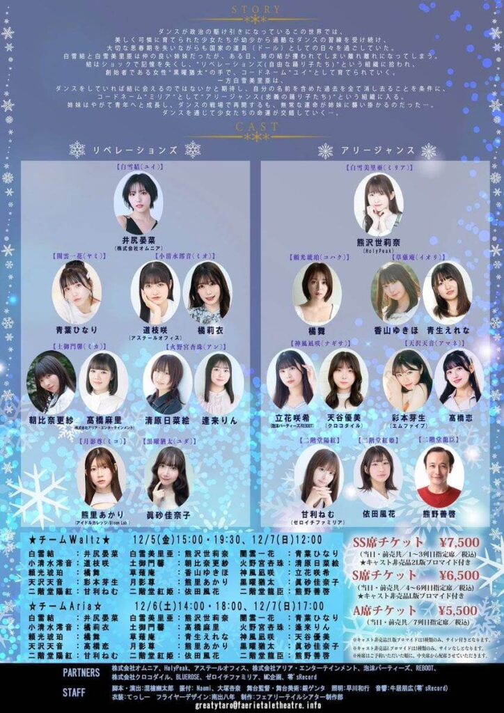 リーディング＆ダンス公演Ⅱ～フローズン・メモリーズ～