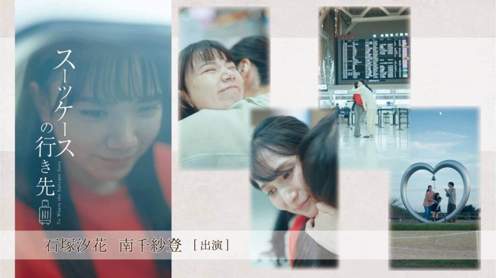 あなたの知らない成田空港 『スーツケースの行き先』